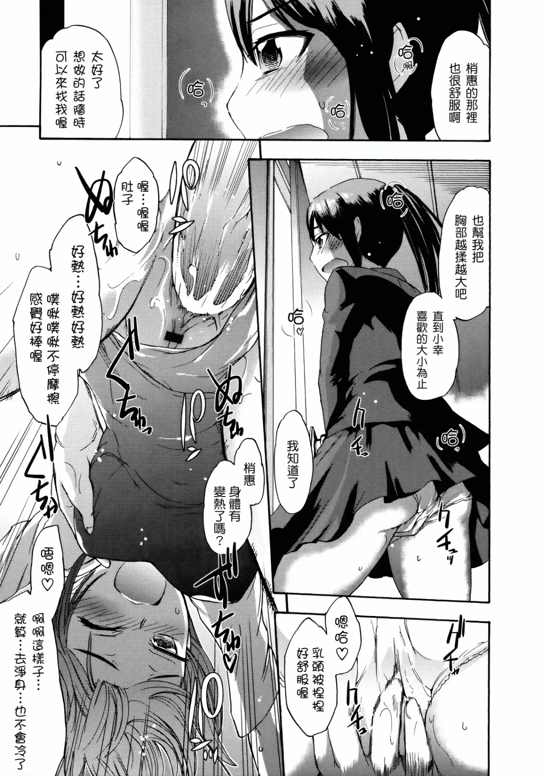 [Ikusa Ryuji] Sakari Zakari Fhentai - Page 82