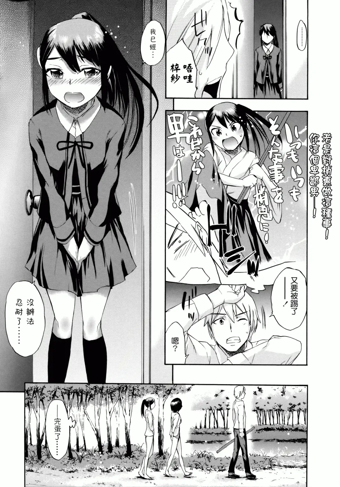 [Ikusa Ryuji] Sakari Zakari Fhentai - Page 84