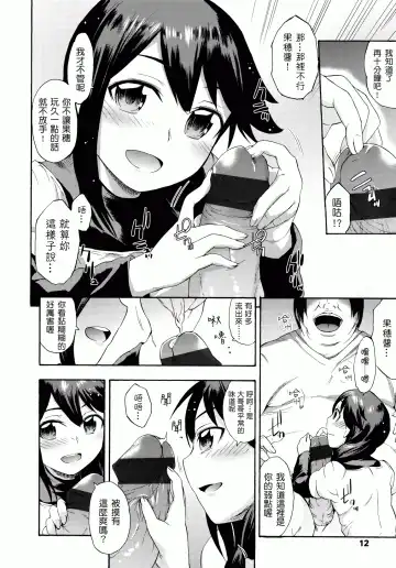 [Ikusa Ryuji] Sakari Zakari Fhentai - Page 11