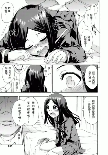 [Ikusa Ryuji] Sakari Zakari Fhentai - Page 202