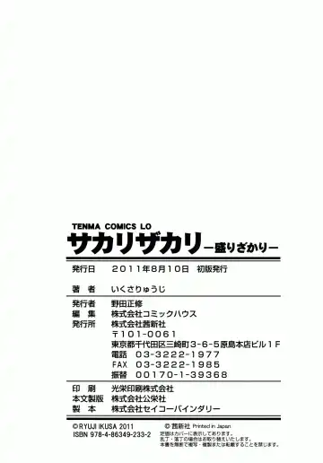 [Ikusa Ryuji] Sakari Zakari Fhentai - Page 219