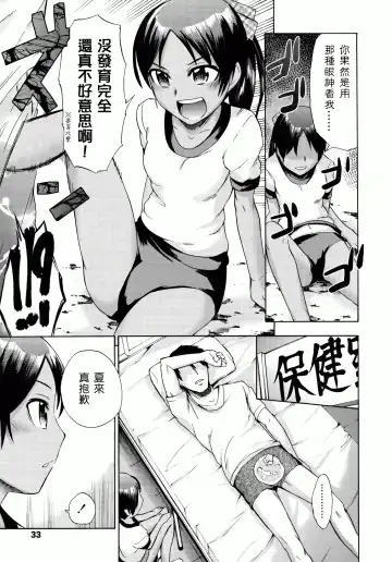 [Ikusa Ryuji] Sakari Zakari Fhentai - Page 32