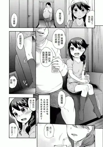 [Ikusa Ryuji] Sakari Zakari Fhentai - Page 7