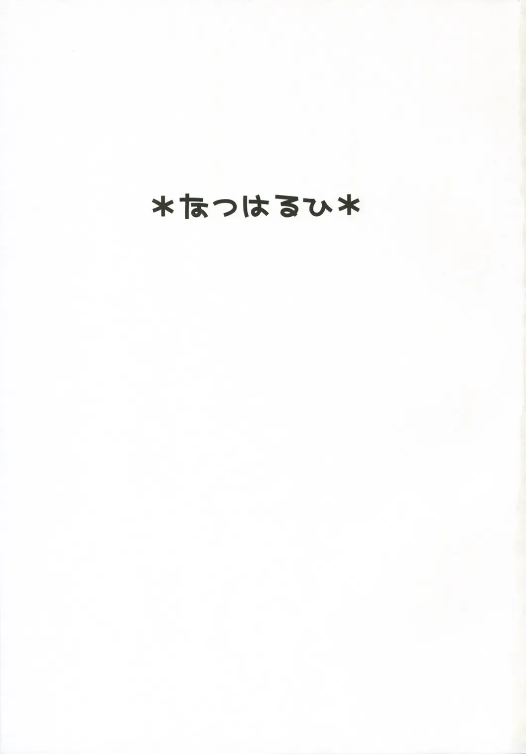 [Heizo - Kitoen] Natsu Haruhi Fhentai - Page 2