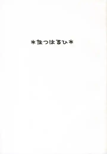 [Heizo - Kitoen] Natsu Haruhi Fhentai - Page 2