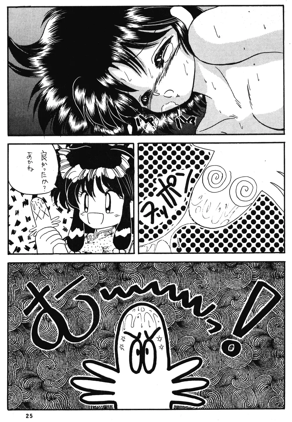 [Kenzaki Mikuri] Ranma no Manma Fhentai - Page 23
