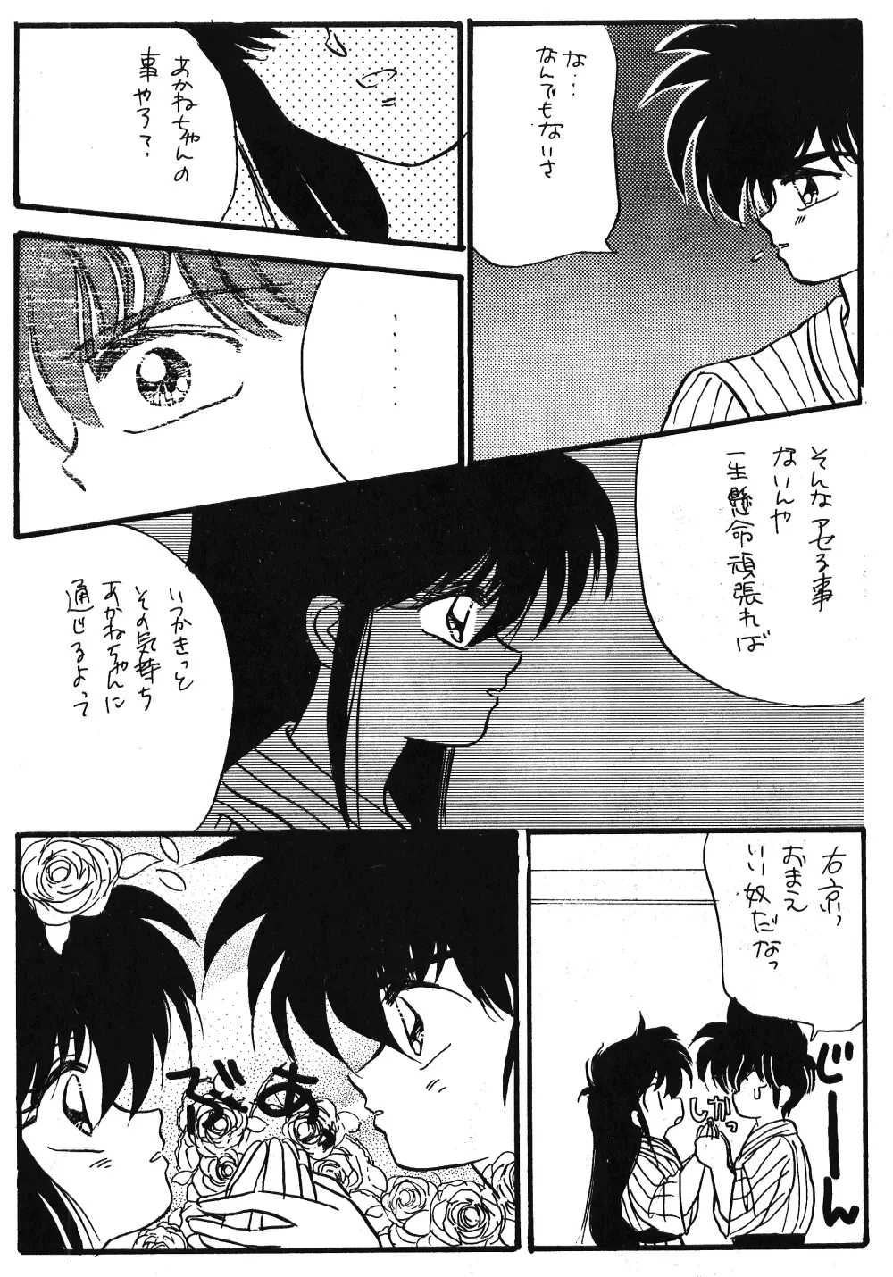 [Kenzaki Mikuri] Ranma no Manma Fhentai - Page 38