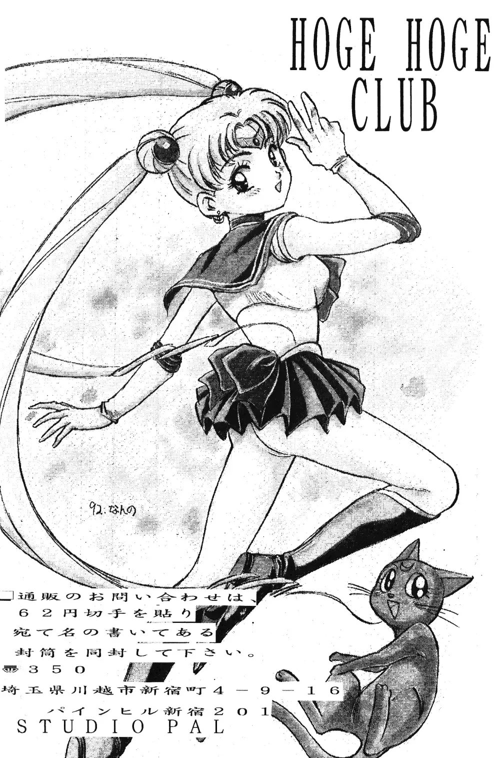 [Kenzaki Mikuri] Ranma no Manma Fhentai - Page 58