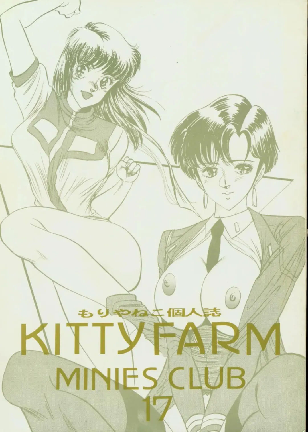 [Moriya Neko] MINIES CLUB 17 KITTY FAEM Fhentai - Page 1