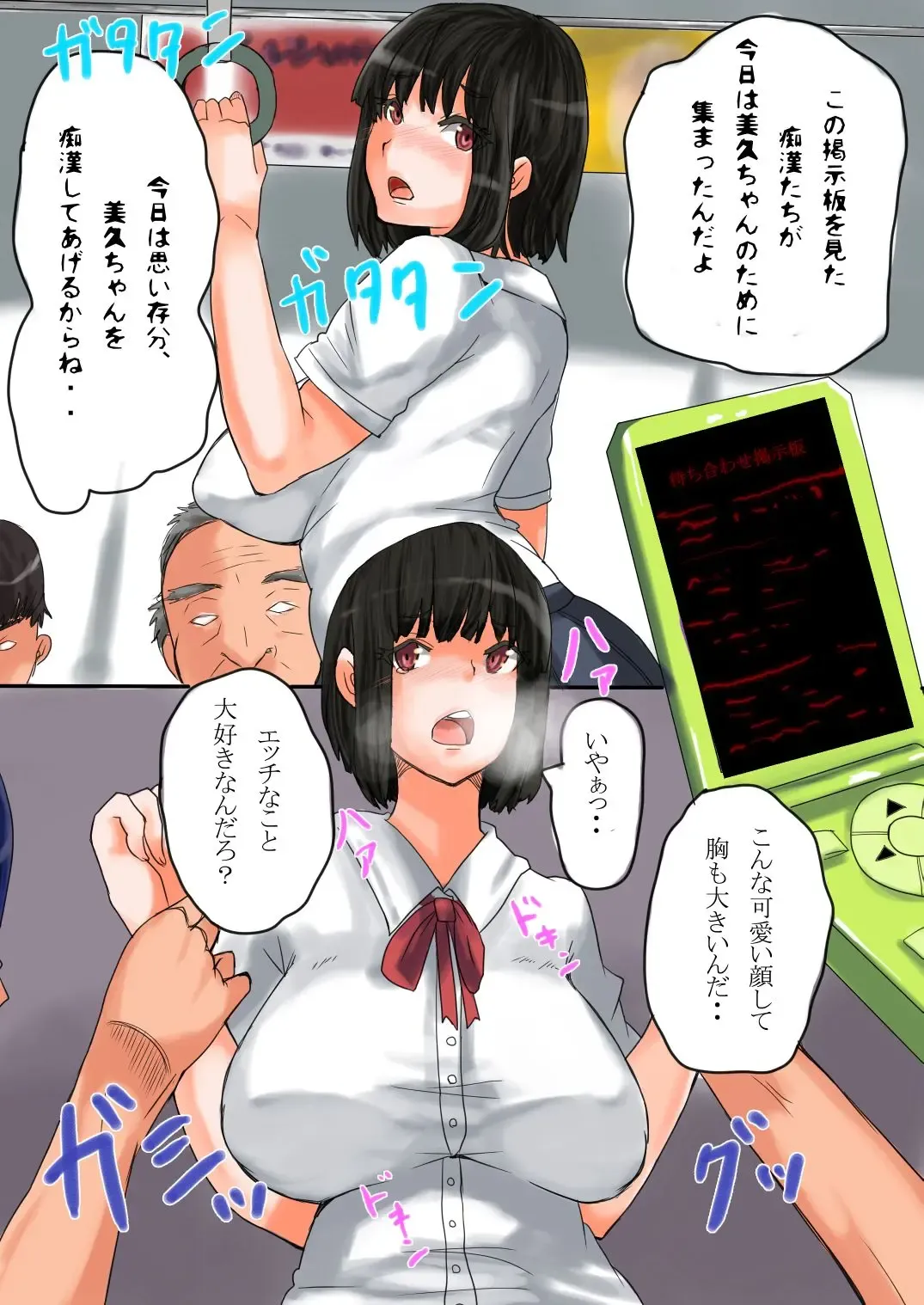 [Yac] Hamerarete Hamerareru Chikan Ressha ~Ryaku shite Hamehame Ressha~ Fhentai - Page 7