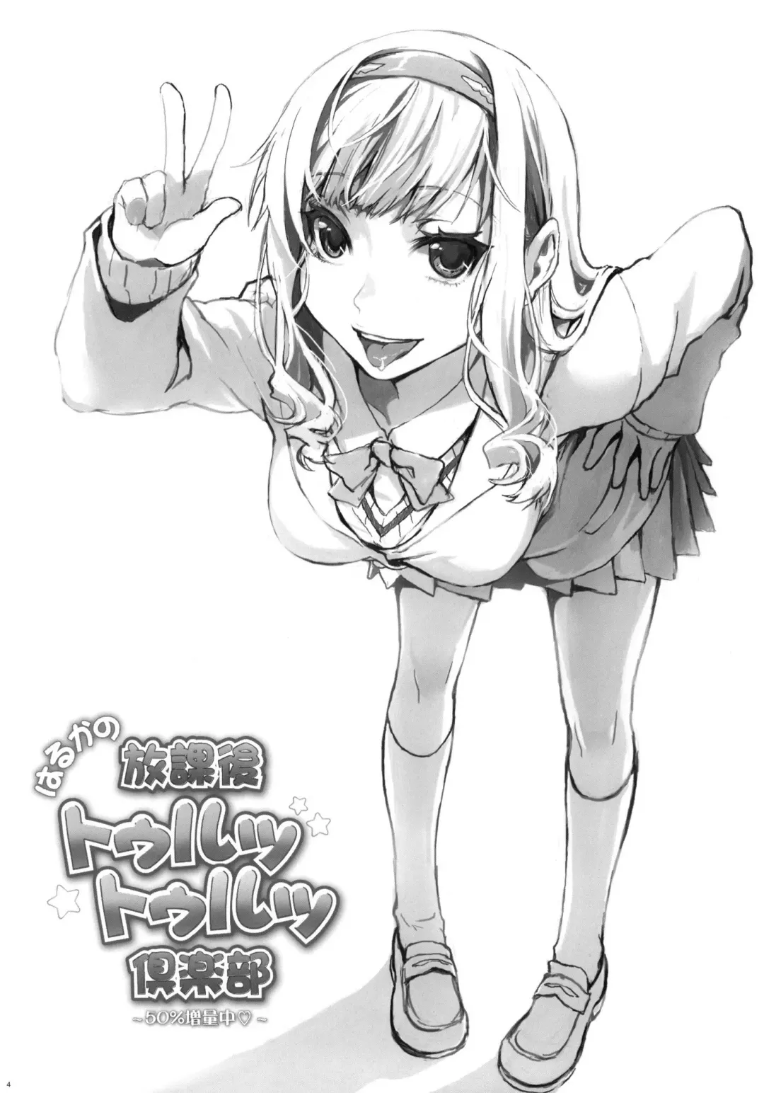 [Sage Joh] Haruka no Houkago Twuru Twuru Club Fhentai - Page 3