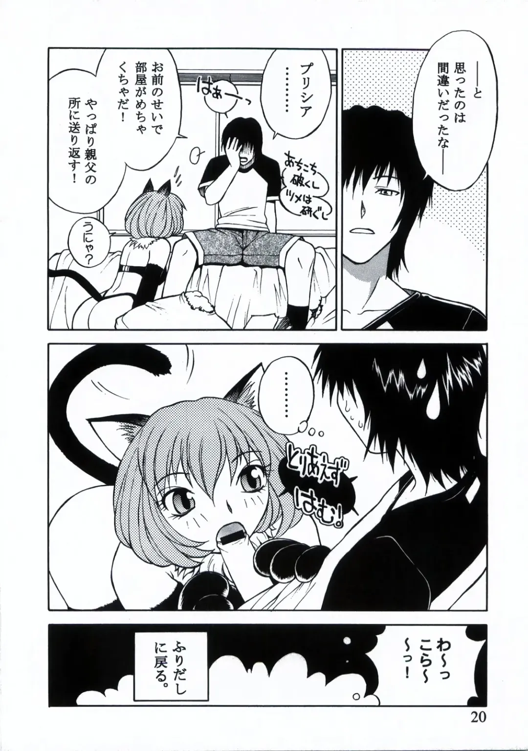 [Coma - Nagase Rurio - Okawari] Custom 1 Nekomimi Custom Fhentai - Page 20