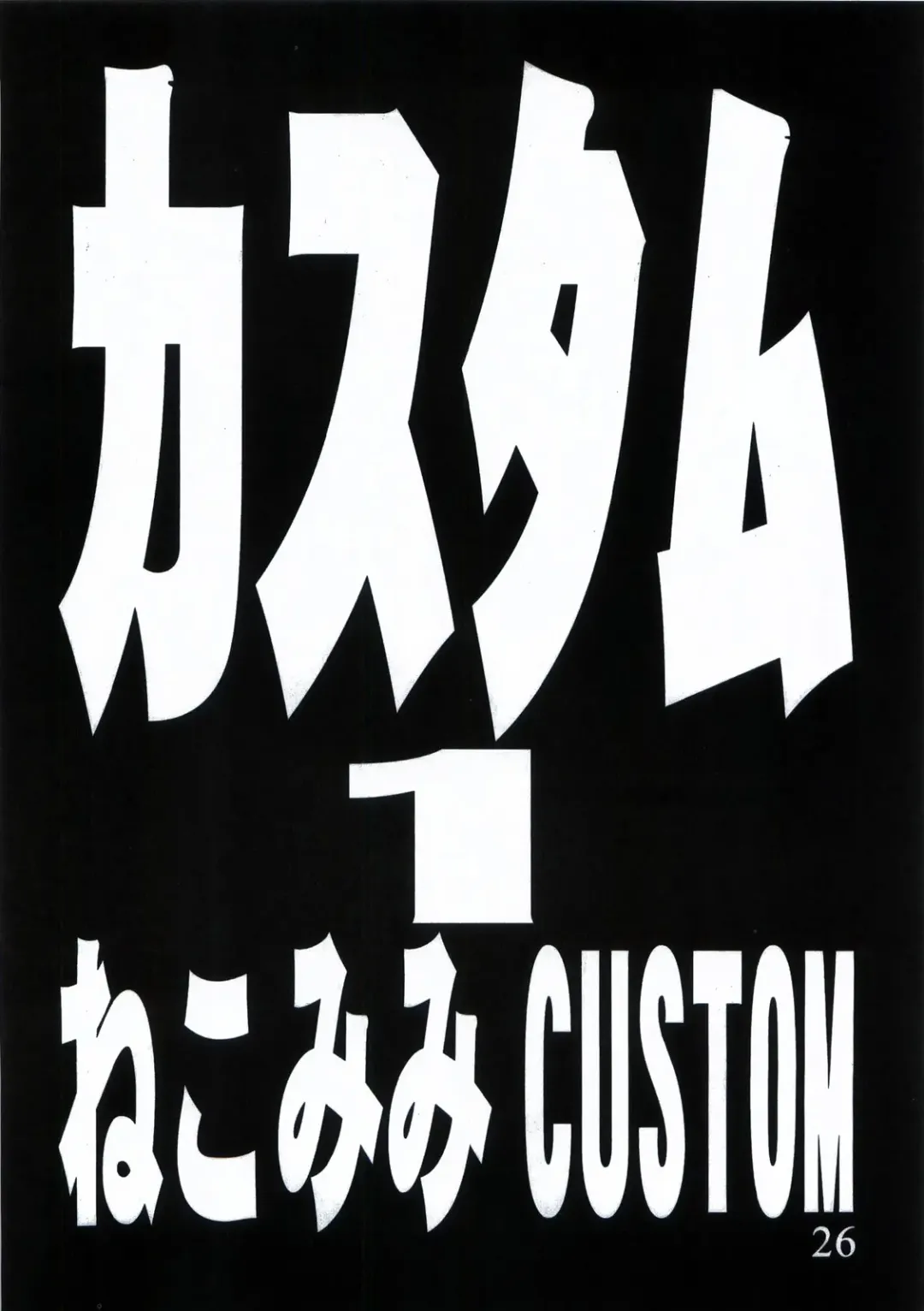 [Coma - Nagase Rurio - Okawari] Custom 1 Nekomimi Custom Fhentai - Page 26