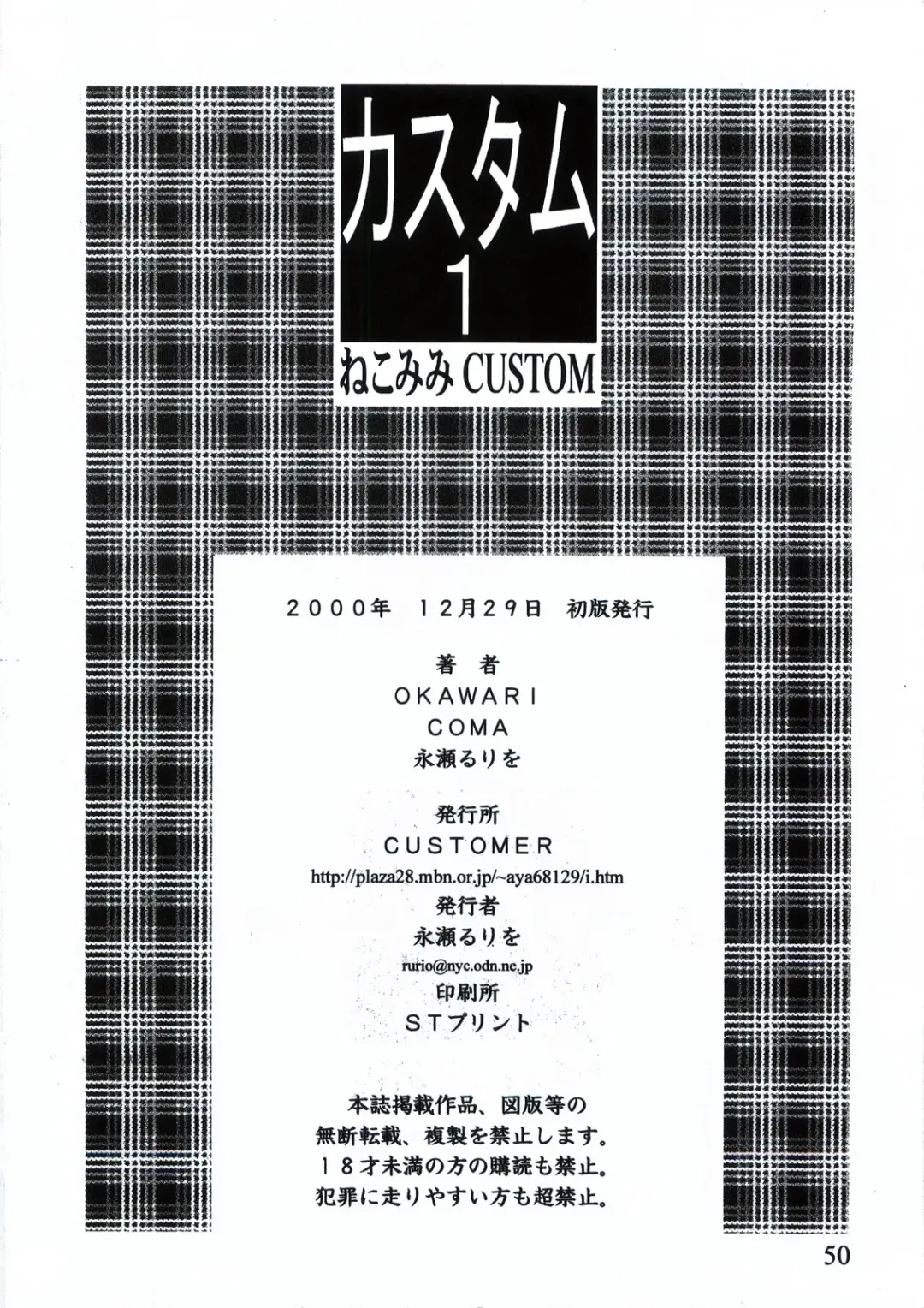 [Coma - Nagase Rurio - Okawari] Custom 1 Nekomimi Custom Fhentai - Page 50