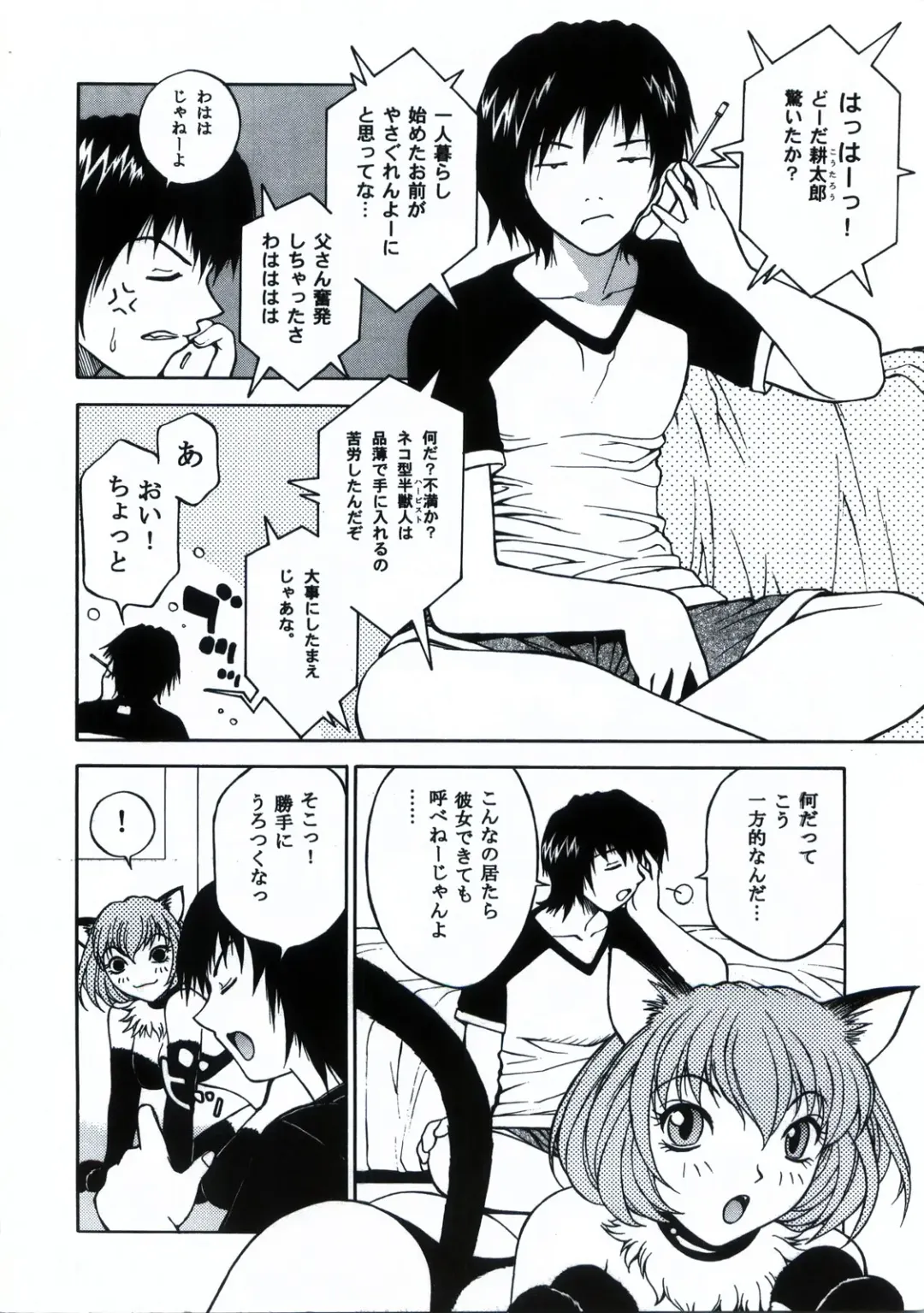 [Coma - Nagase Rurio - Okawari] Custom 1 Nekomimi Custom Fhentai - Page 6