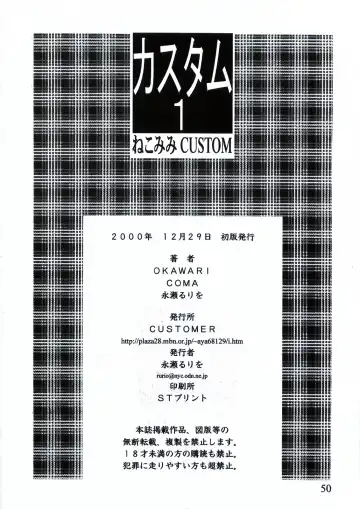 [Coma - Nagase Rurio - Okawari] Custom 1 Nekomimi Custom Fhentai - Page 50