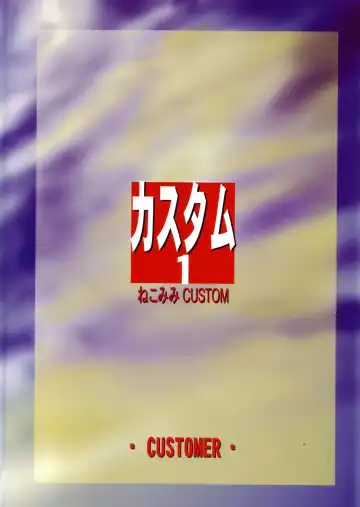 [Coma - Nagase Rurio - Okawari] Custom 1 Nekomimi Custom Fhentai - Page 52