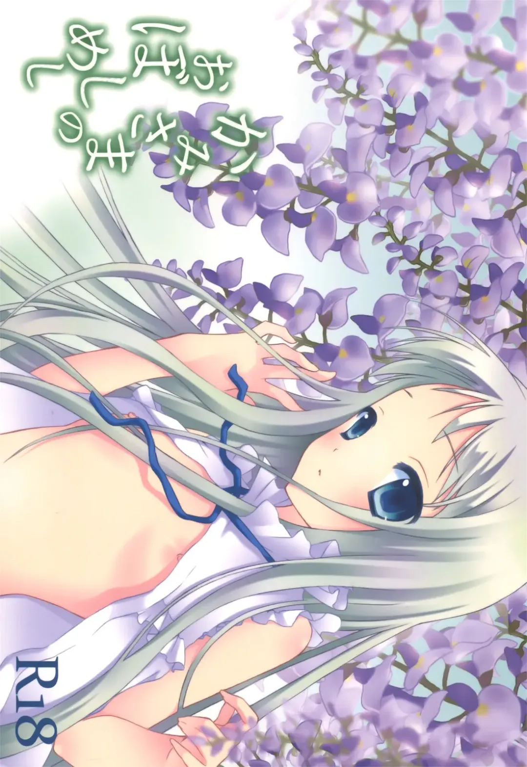 [Gazetta Masuda - Yoshida Nami] Kami-sama no Oboshimeshi Fhentai - Page 2