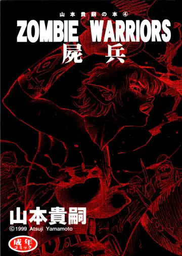 [Yamamoto Atsuji] Zombie Warriors - Fhentai