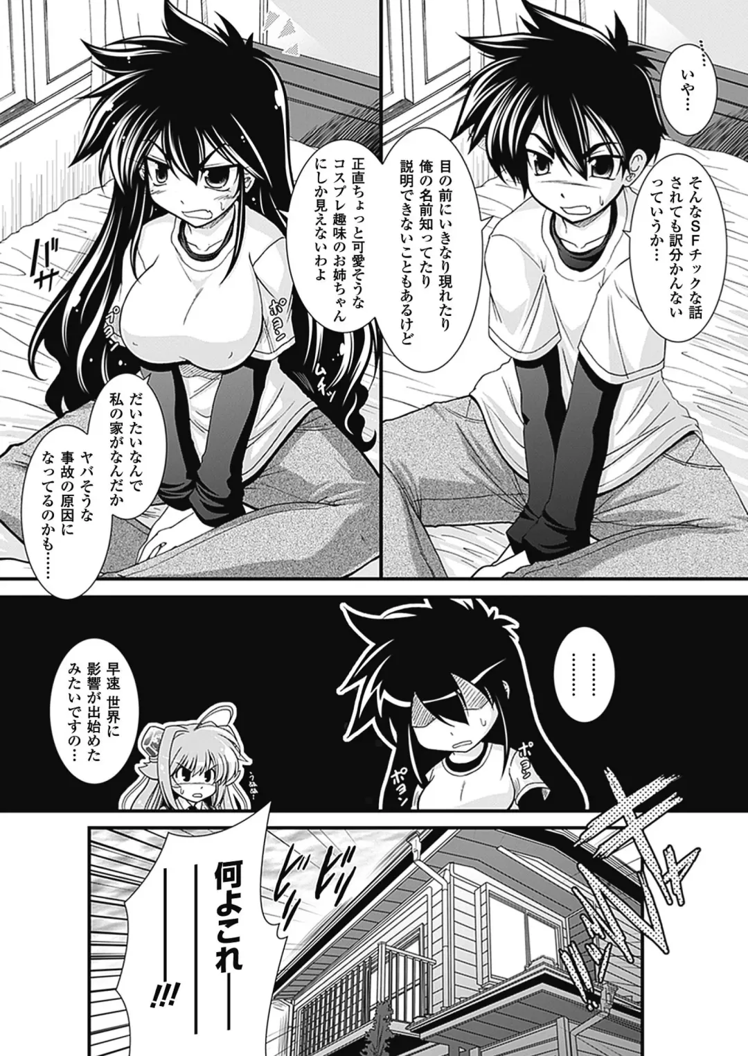 [Oohashi Takayuki] Para Furi ~ Strange those who cohabit ~ Fhentai - Page 13