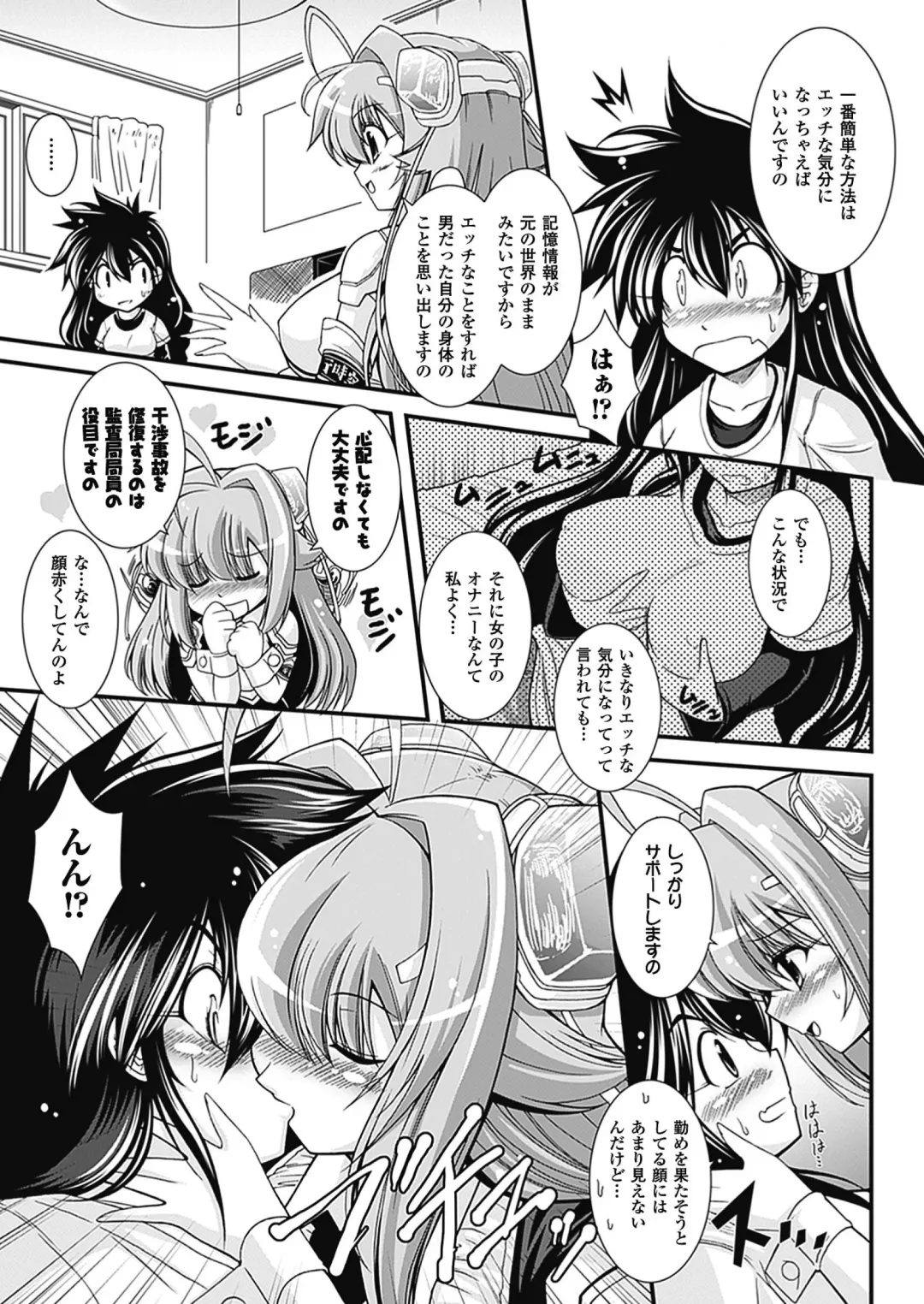 [Oohashi Takayuki] Para Furi ~ Strange those who cohabit ~ Fhentai - Page 15