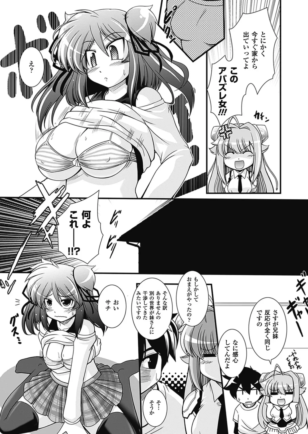 [Oohashi Takayuki] Para Furi ~ Strange those who cohabit ~ Fhentai - Page 31