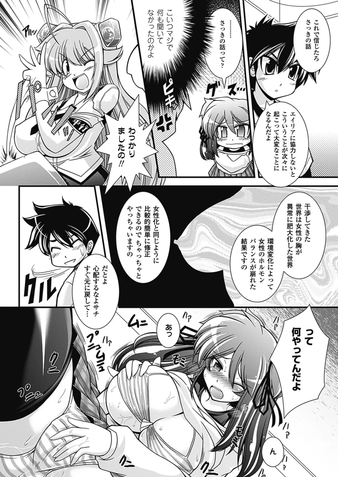 [Oohashi Takayuki] Para Furi ~ Strange those who cohabit ~ Fhentai - Page 32
