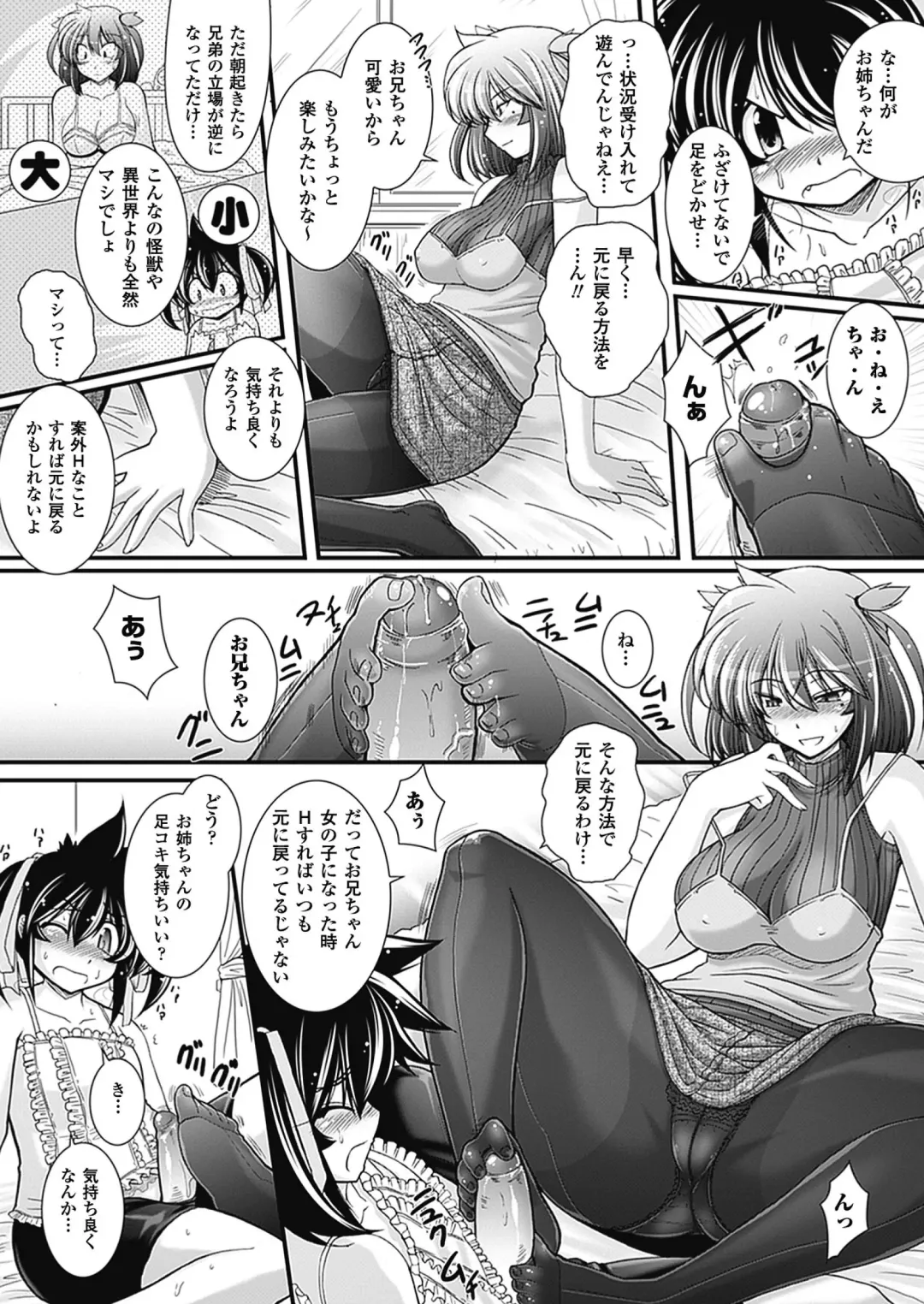 [Oohashi Takayuki] Para Furi ~ Strange those who cohabit ~ Fhentai - Page 90