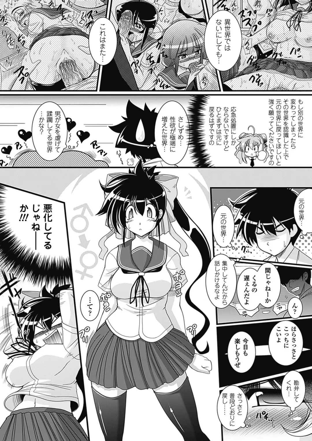 [Oohashi Takayuki] Para Furi ~ Strange those who cohabit ~ Fhentai - Page 98