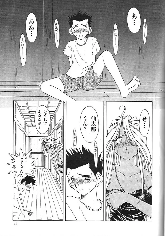 [Chiba Shuusaku] Midgard 11 Fhentai - Page 10