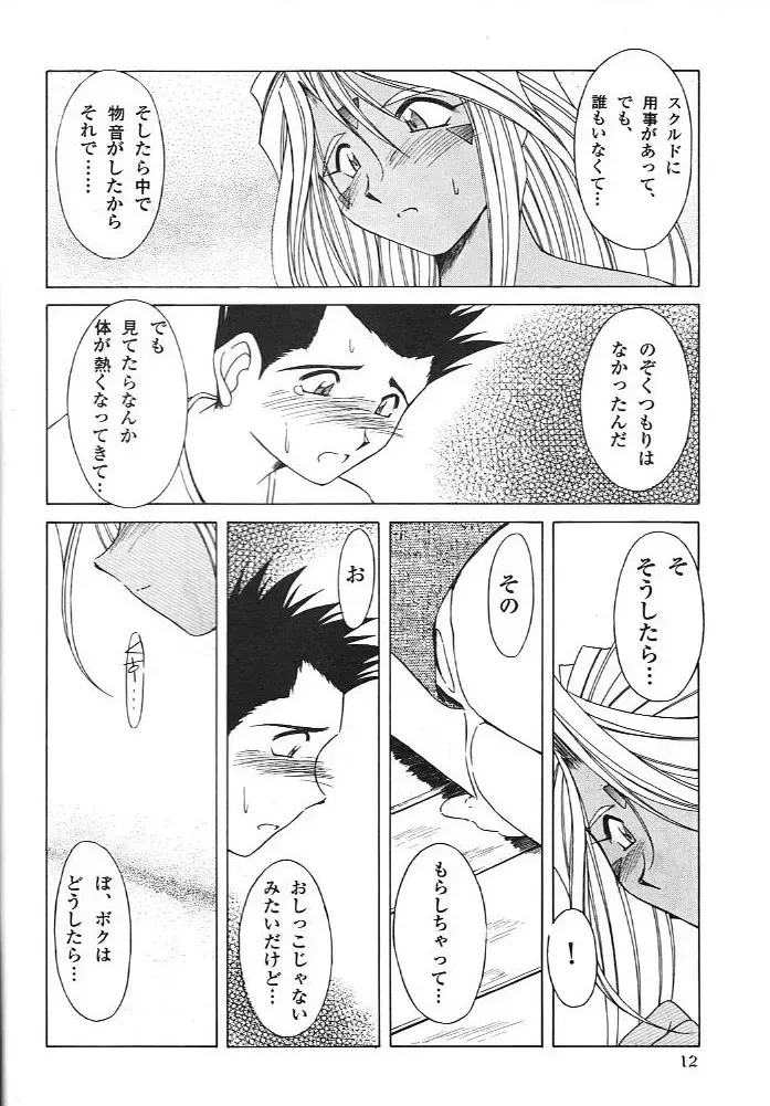 [Chiba Shuusaku] Midgard 11 Fhentai - Page 11