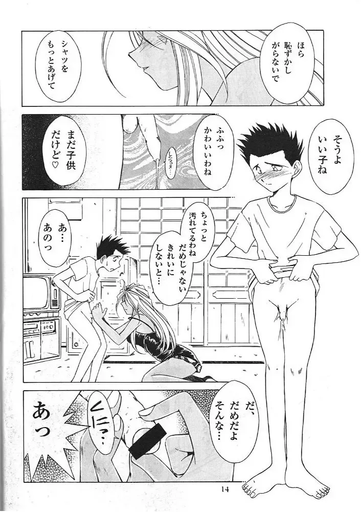 [Chiba Shuusaku] Midgard 11 Fhentai - Page 13