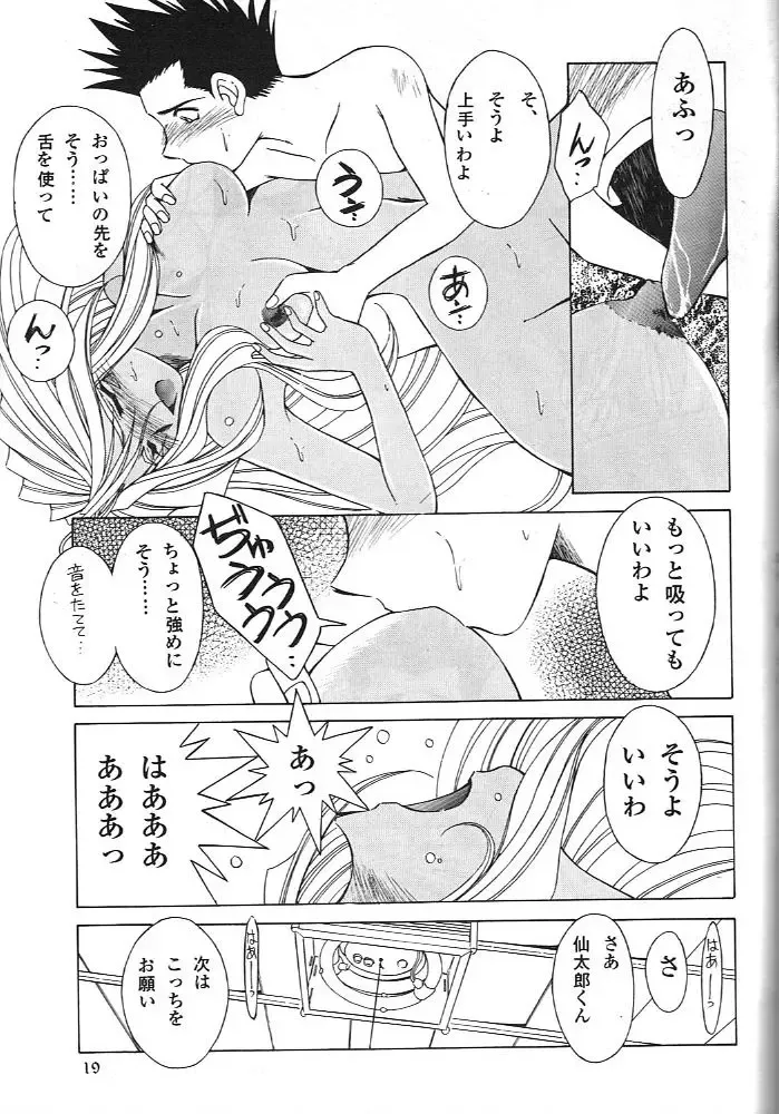 [Chiba Shuusaku] Midgard 11 Fhentai - Page 18