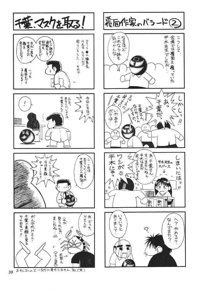 [Chiba Shuusaku] Midgard 11 Fhentai - Page 38