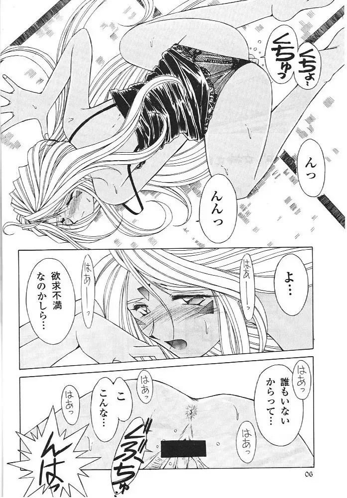 [Chiba Shuusaku] Midgard 11 Fhentai - Page 5