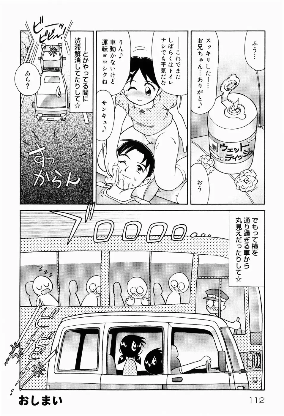 [Minion] Dokidoki Shoujo Byoutou Fhentai - Page 112