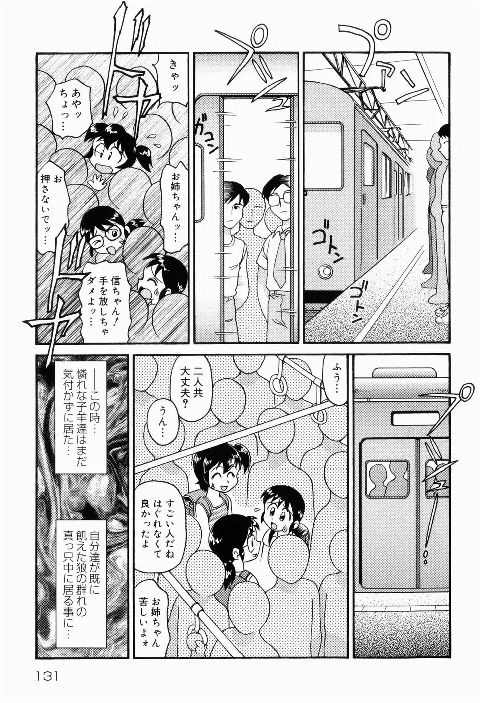 [Minion] Dokidoki Shoujo Byoutou Fhentai - Page 131