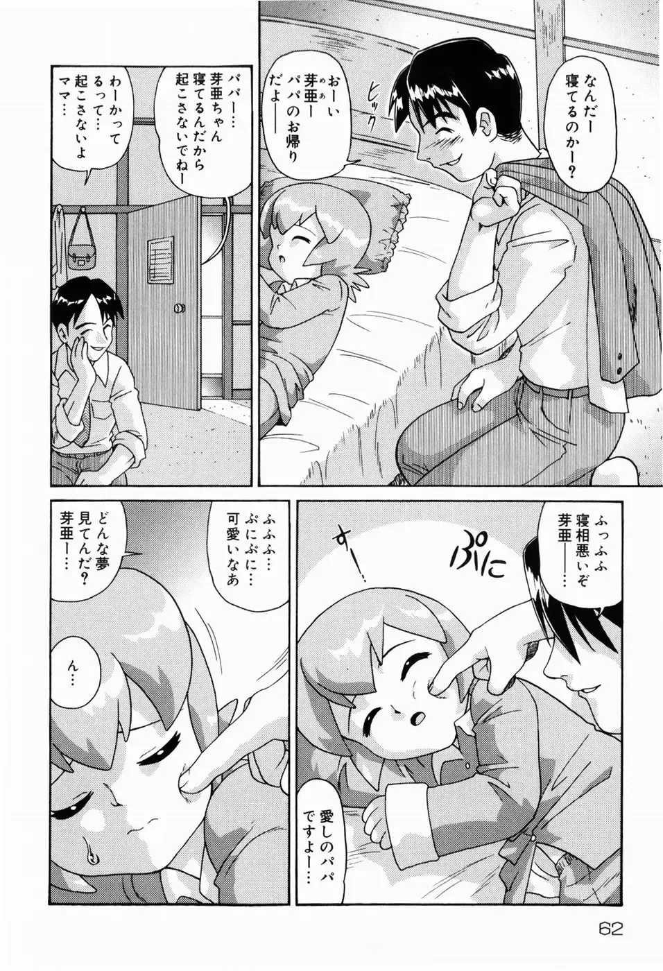 [Minion] Dokidoki Shoujo Byoutou Fhentai - Page 62