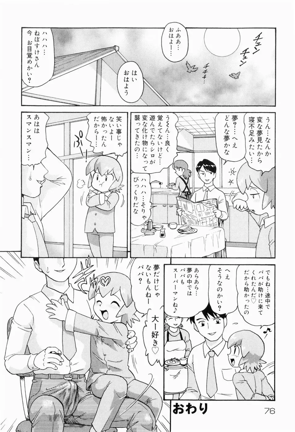 [Minion] Dokidoki Shoujo Byoutou Fhentai - Page 76