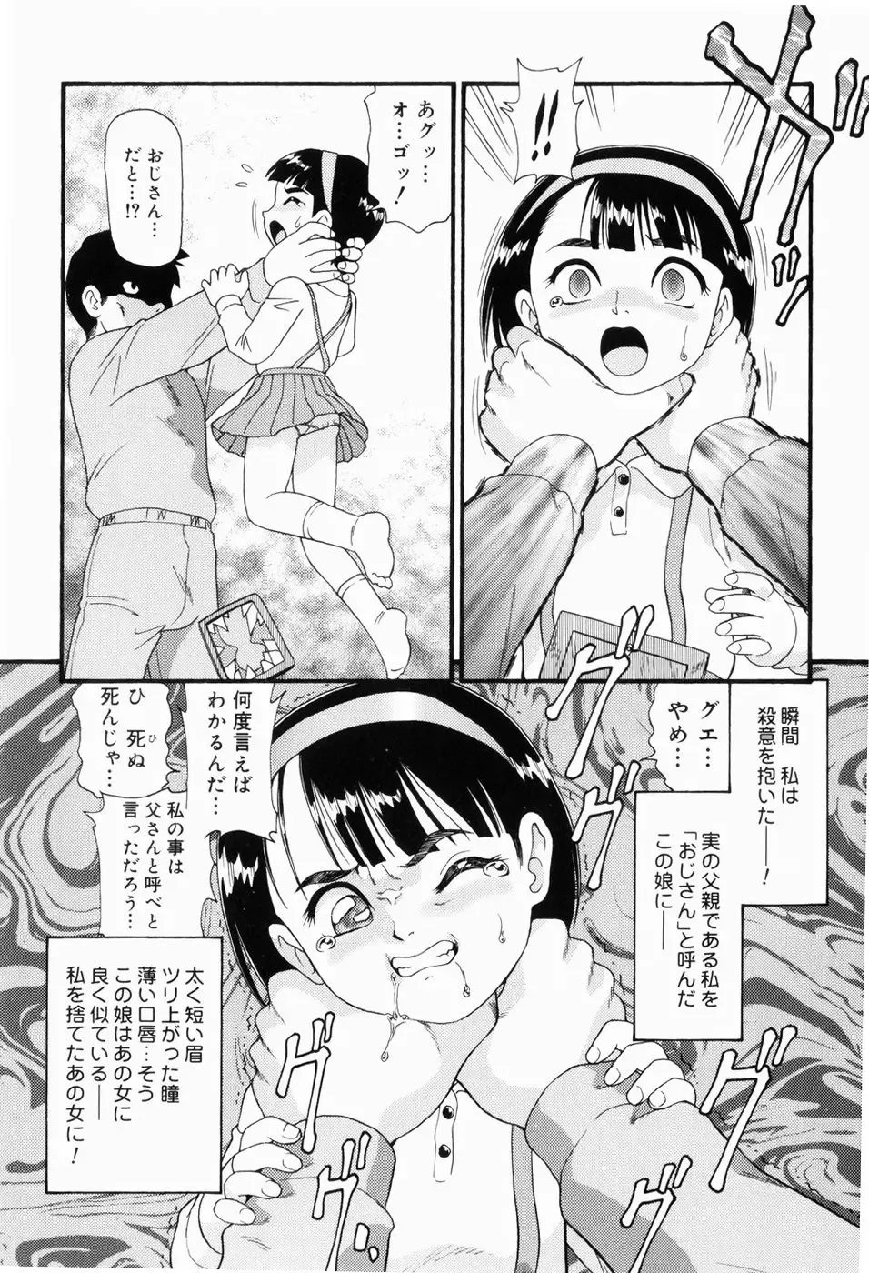 [Minion] Dokidoki Shoujo Byoutou Fhentai - Page 79