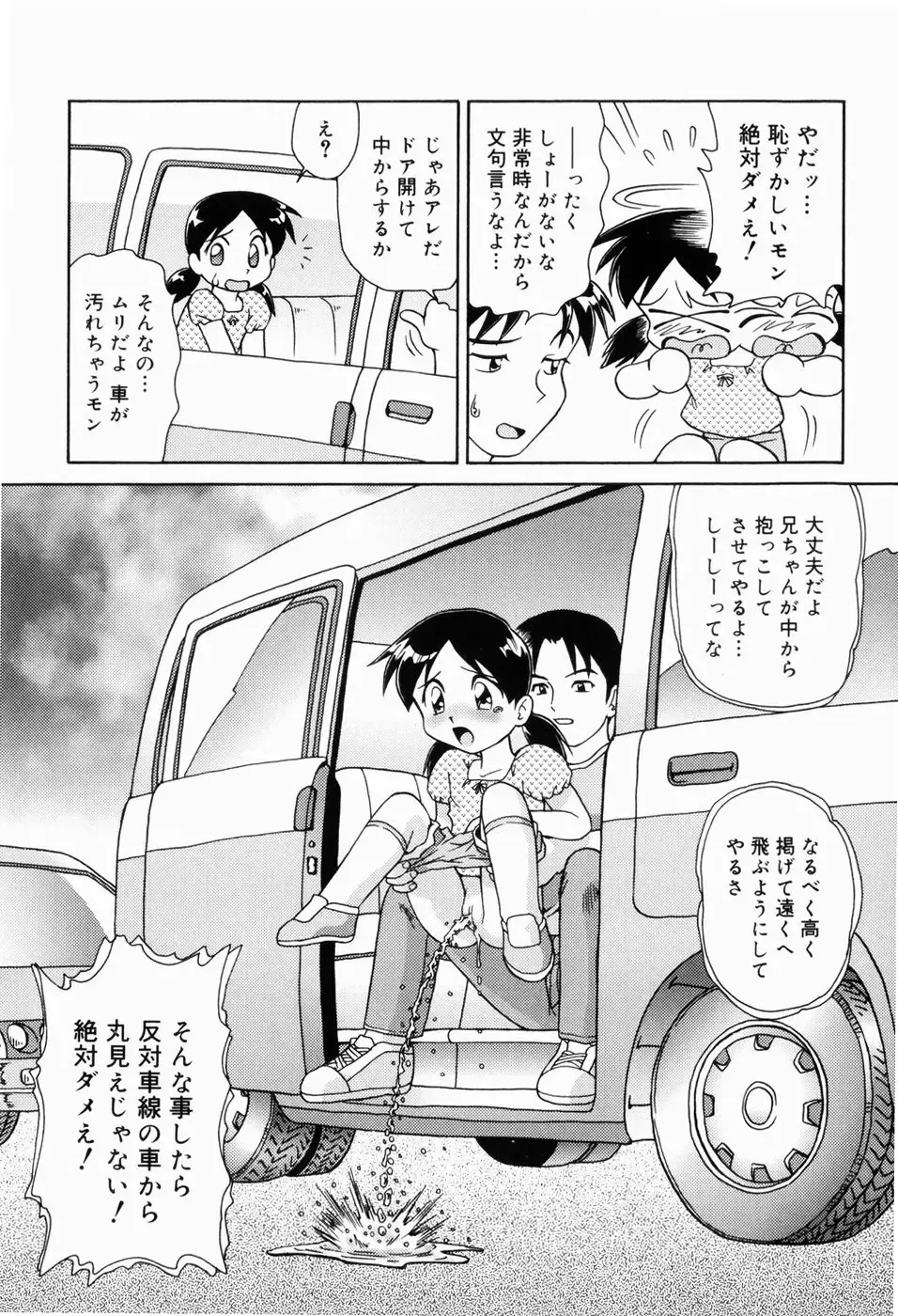 [Minion] Dokidoki Shoujo Byoutou Fhentai - Page 99