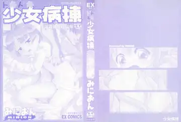 [Minion] Dokidoki Shoujo Byoutou Fhentai - Page 2