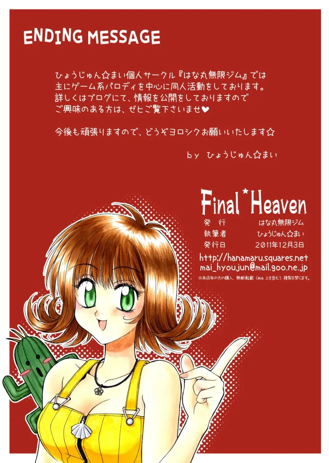 [Hyoujun Mai] Final Heaven Fhentai - Page 87