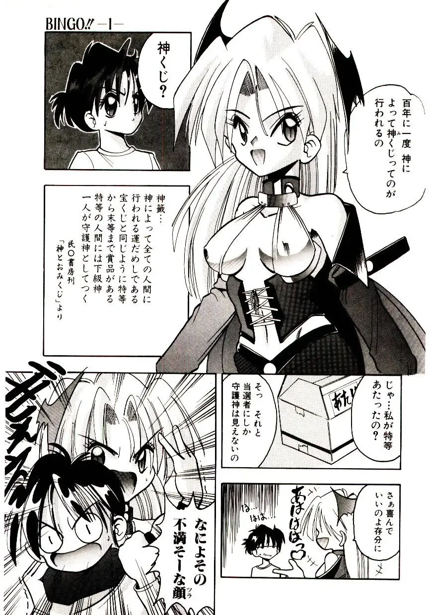 [Mokkouyou Bond] BINGO!! Fhentai - Page 14