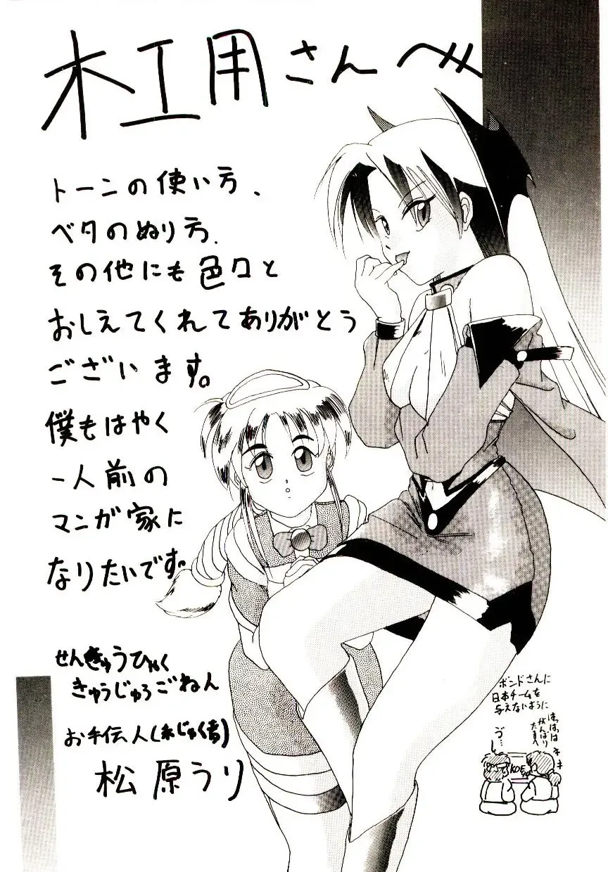 [Mokkouyou Bond] BINGO!! Fhentai - Page 147