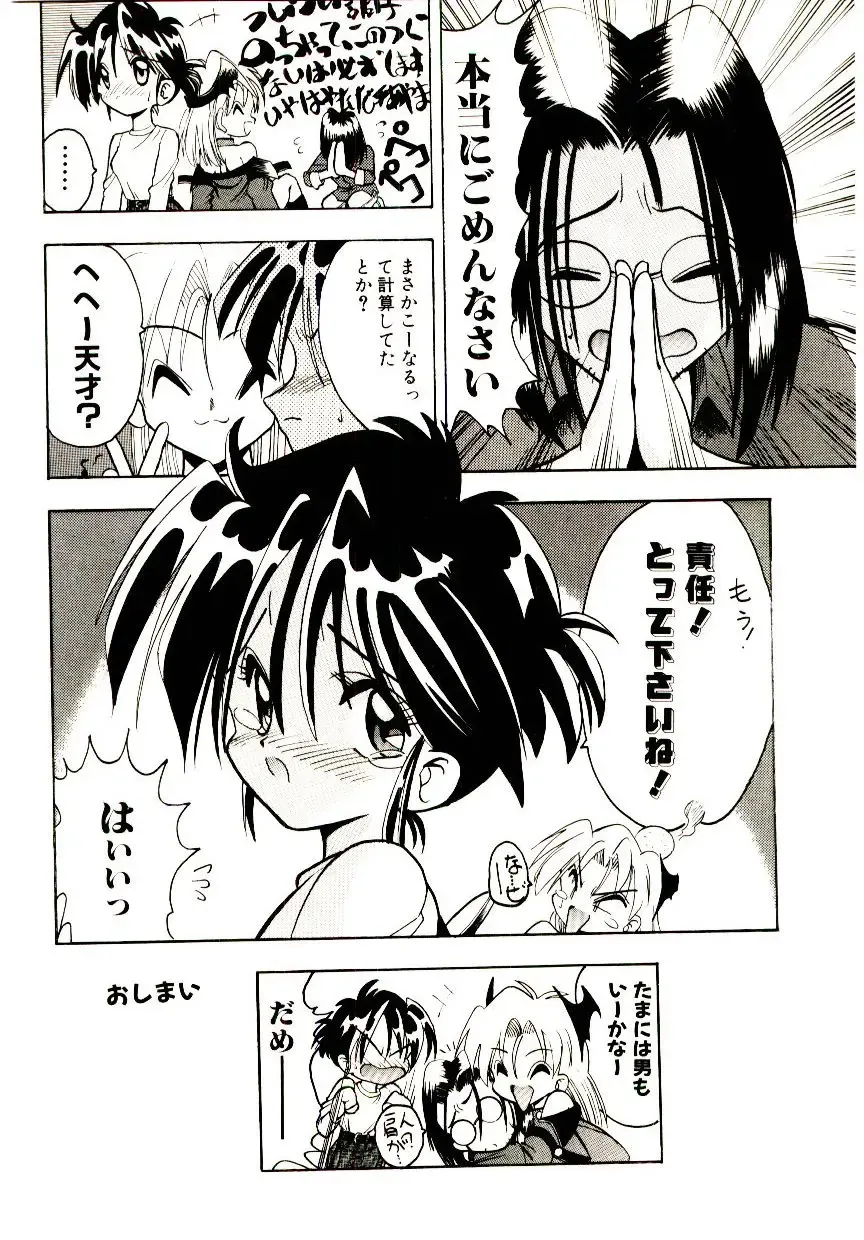 [Mokkouyou Bond] BINGO!! Fhentai - Page 23