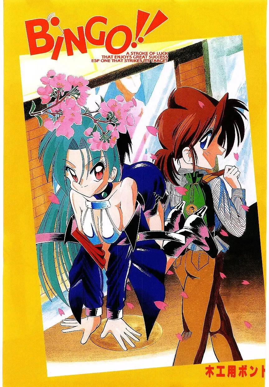 [Mokkouyou Bond] BINGO!! Fhentai - Page 4