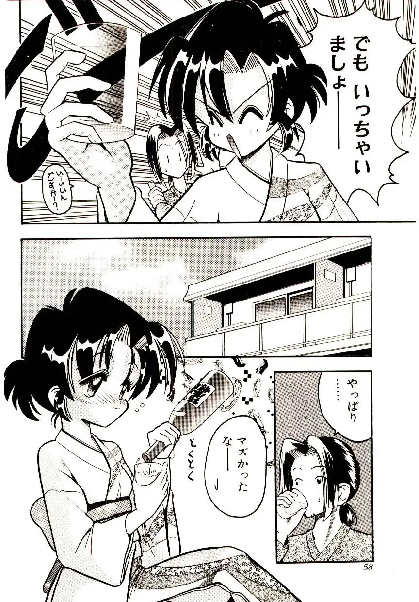 [Mokkouyou Bond] BINGO!! Fhentai - Page 59