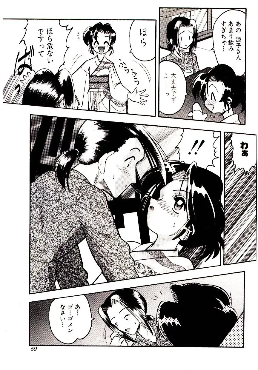 [Mokkouyou Bond] BINGO!! Fhentai - Page 60