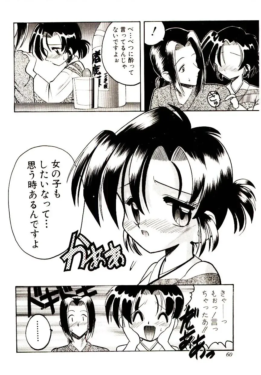 [Mokkouyou Bond] BINGO!! Fhentai - Page 61